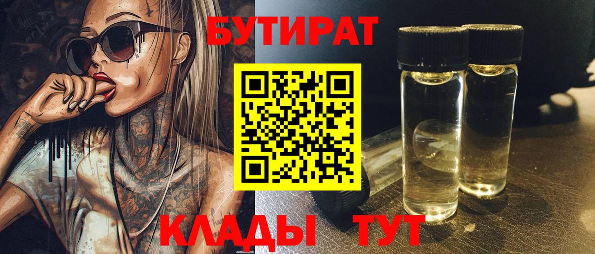 БУТИРАТ бутик Барабинск