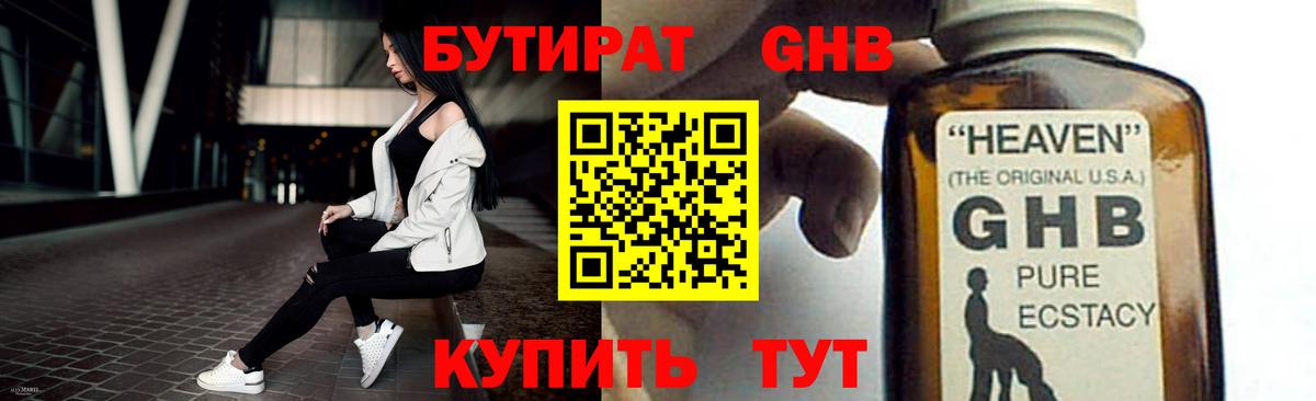 БУТИРАТ 99%  БУТИРАТ  Барабинск  Вход с VPN 
