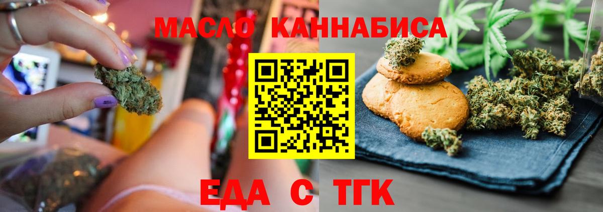 Еда ТГК марихуана Барабинск