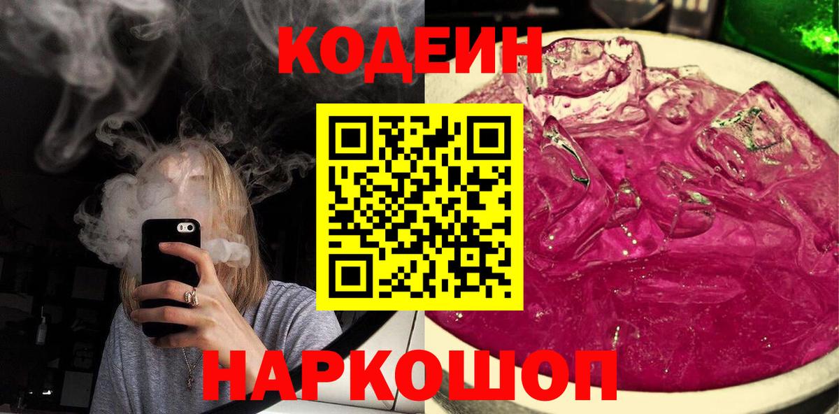 Барабинск  Кодеин напиток Lean (лин)  Вход с VPN 