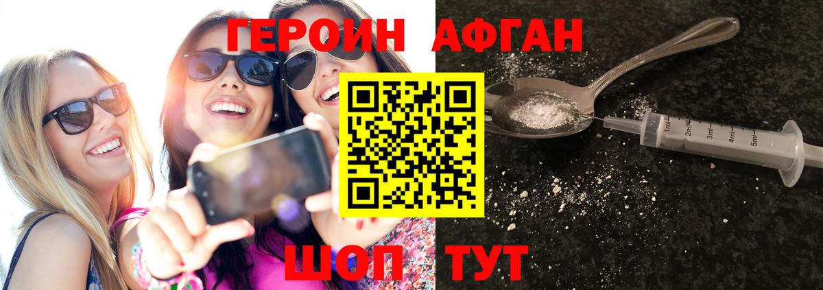 Барабинск  ГЕРОИН афганец  Вход с VPN 