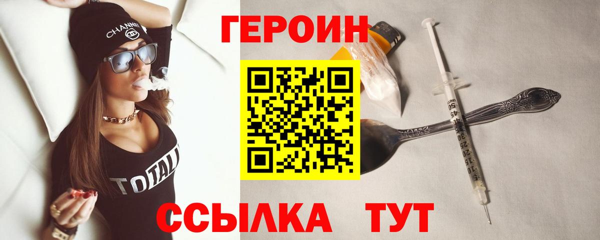 ГЕРОИН герыч Барабинск