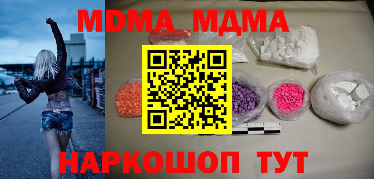 МДМА crystal  MDMA Molly  MDMA  Вход с VPN  Барабинск 