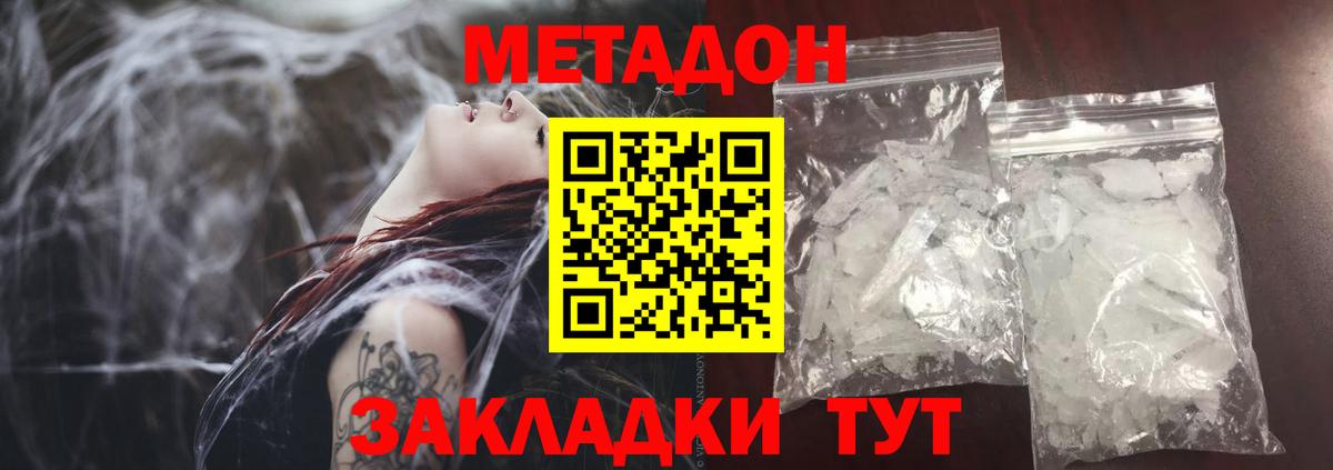 Метадон кристалл Барабинск